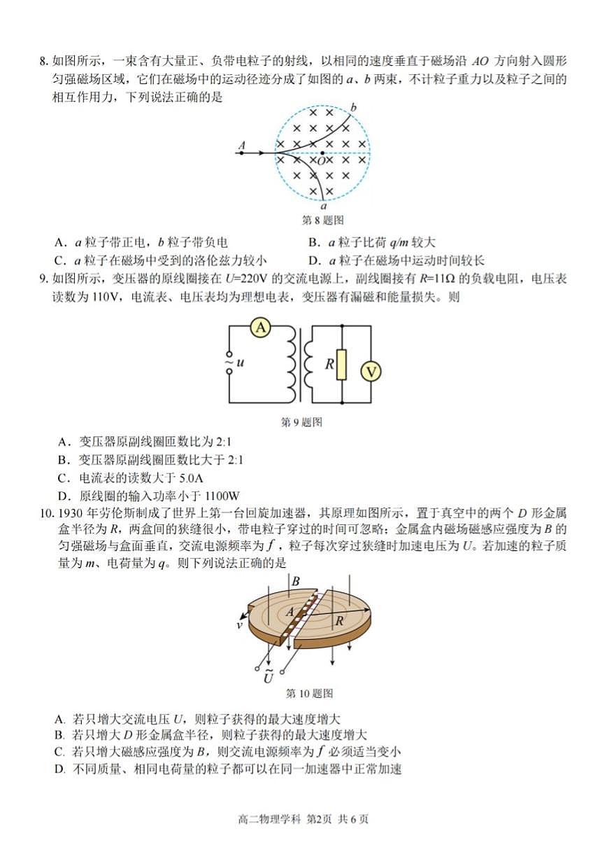 浙江省宁波市三锋教研联盟2025学年高二第一学期期末测试物理(含答案)试卷第2页