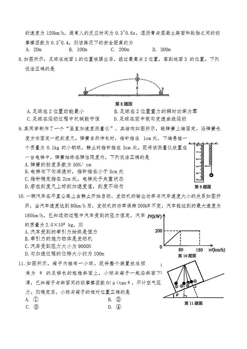 2025-2026年浙江省台州市高一上物理期末试卷(含答案)第2页