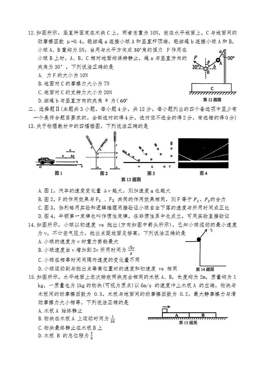 2025-2026年浙江省台州市高一上物理期末试卷(含答案)第3页