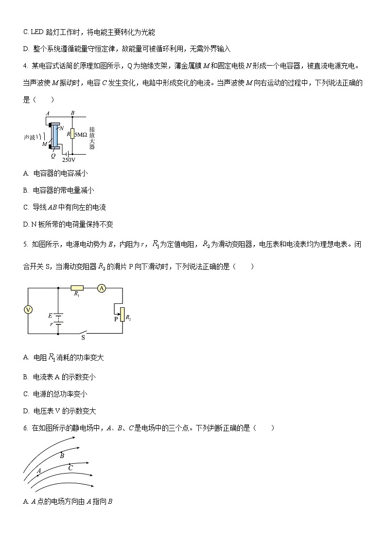 2025-2026学年西藏自治区昌都市高二上学期期末质量监测物理试卷(学生版)第2页
