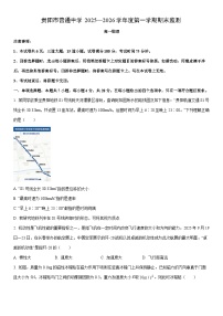 2025-2026学年贵州省贵阳市高一上学期期末检测物理试卷（学生版）