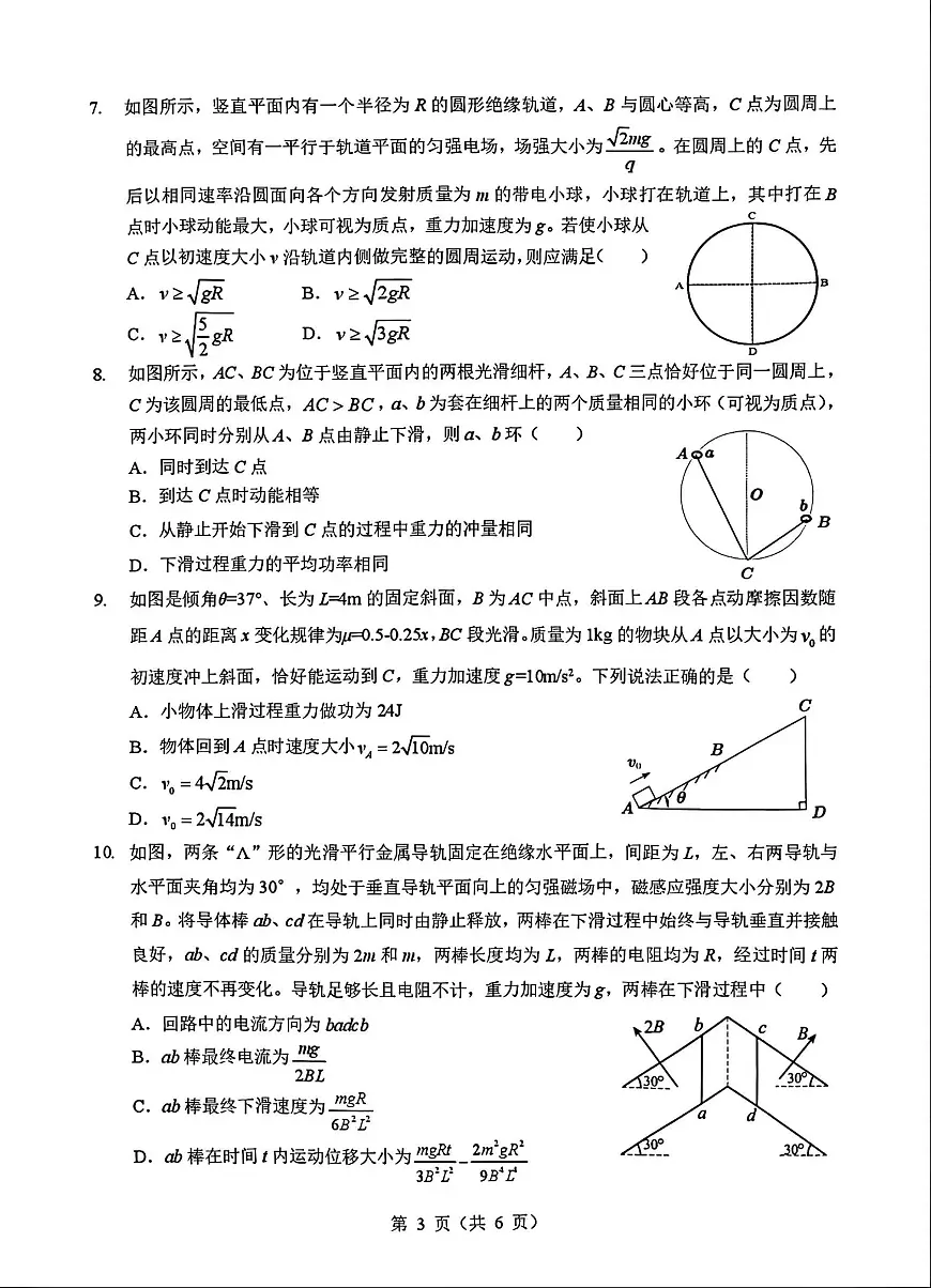 湖北部分名校2026届高三1月联考物理试卷+答案第3页