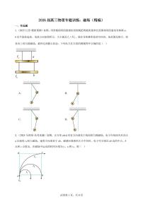 2026届高考物理一轮专题训练：磁场练习含答案