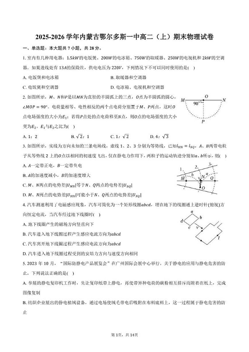 2025-2026学年内蒙古鄂尔多斯一中高二(上)期末物理试卷(含解析)第1页