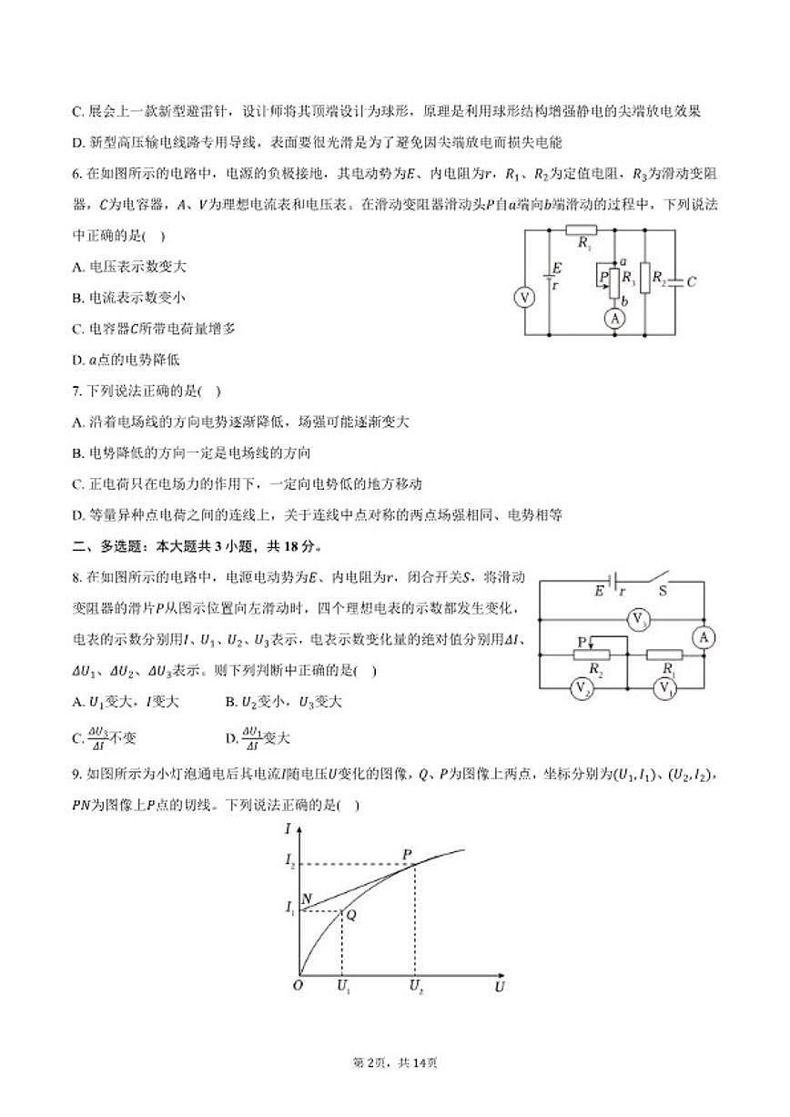 2025-2026学年内蒙古鄂尔多斯一中高二(上)期末物理试卷(含解析)第2页