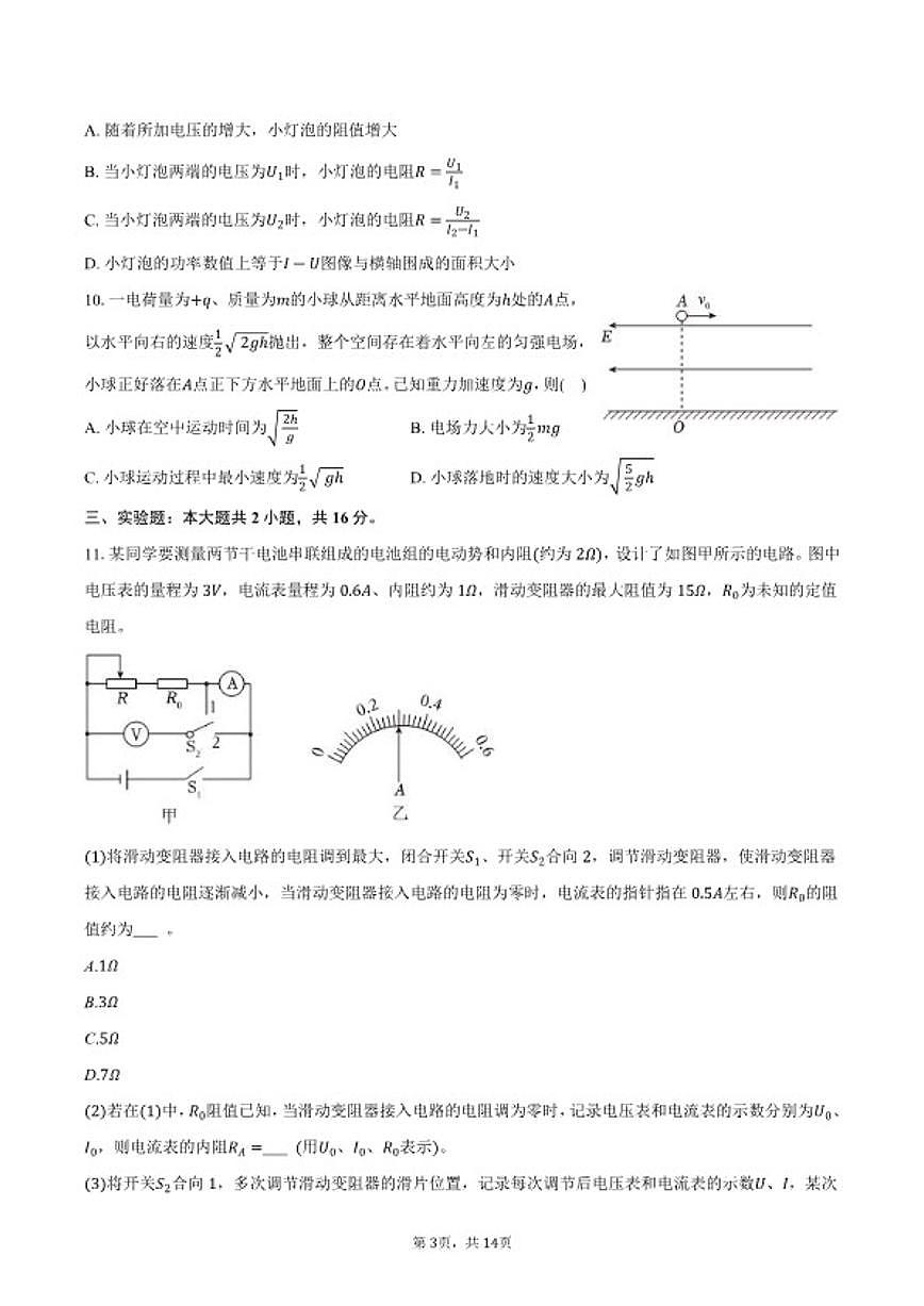 2025-2026学年内蒙古鄂尔多斯一中高二(上)期末物理试卷(含解析)第3页