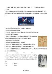 2025-2026学年黑龙江省佳木斯二中高一（上）期末物理试卷（含解析）