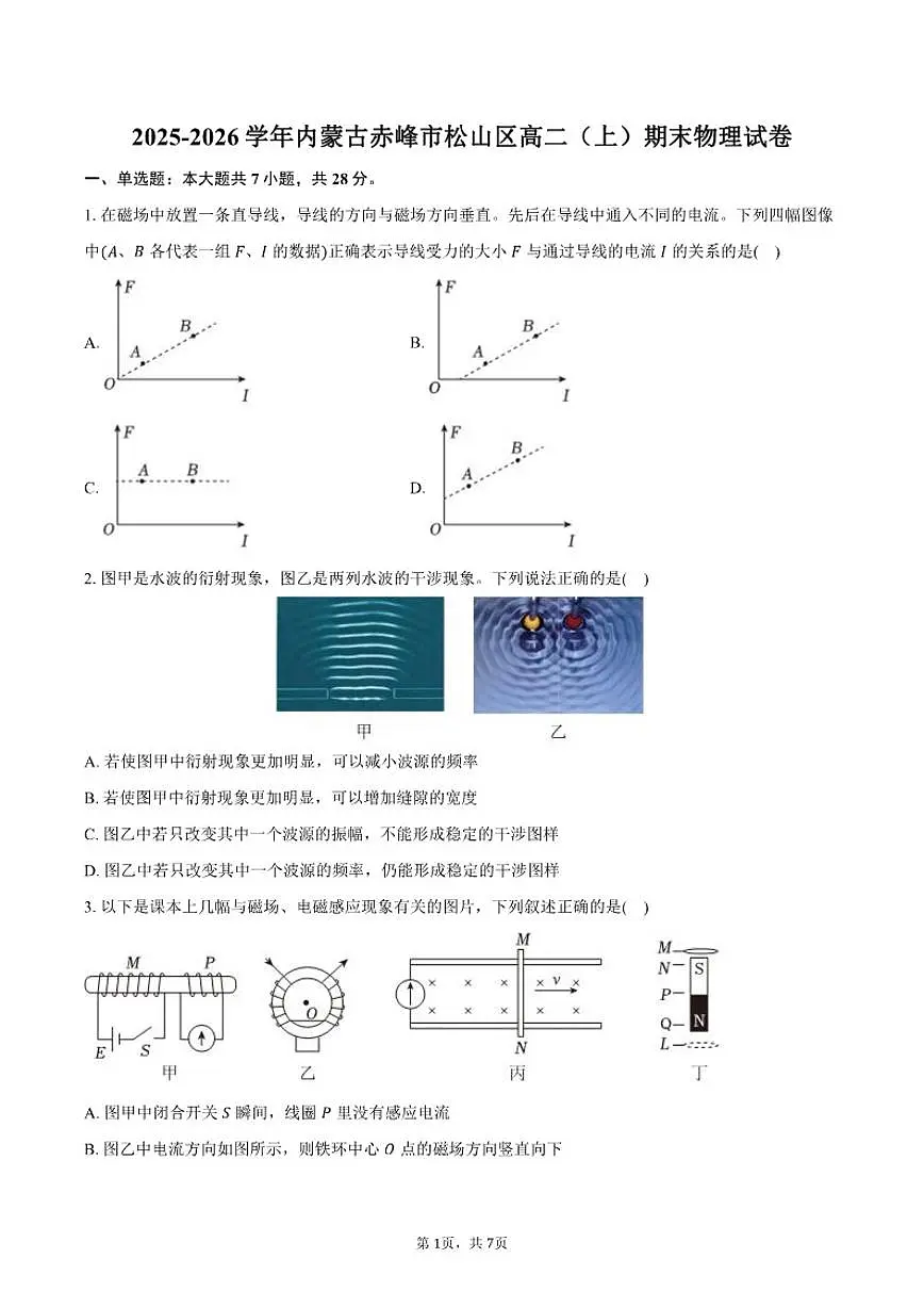 2025-2026学年内蒙古赤峰市松山区高二(上)期末物理试卷(含答案)第1页