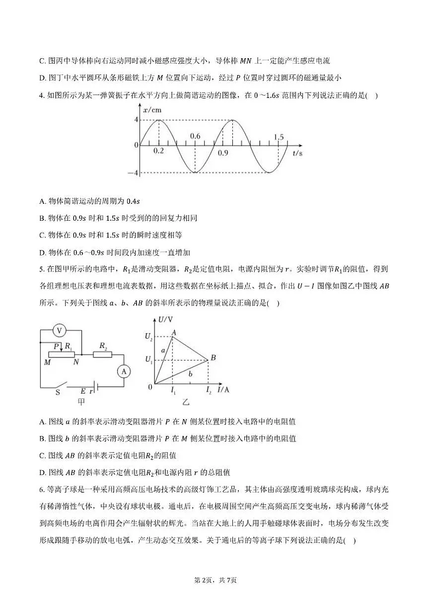 2025-2026学年内蒙古赤峰市松山区高二(上)期末物理试卷(含答案)第2页