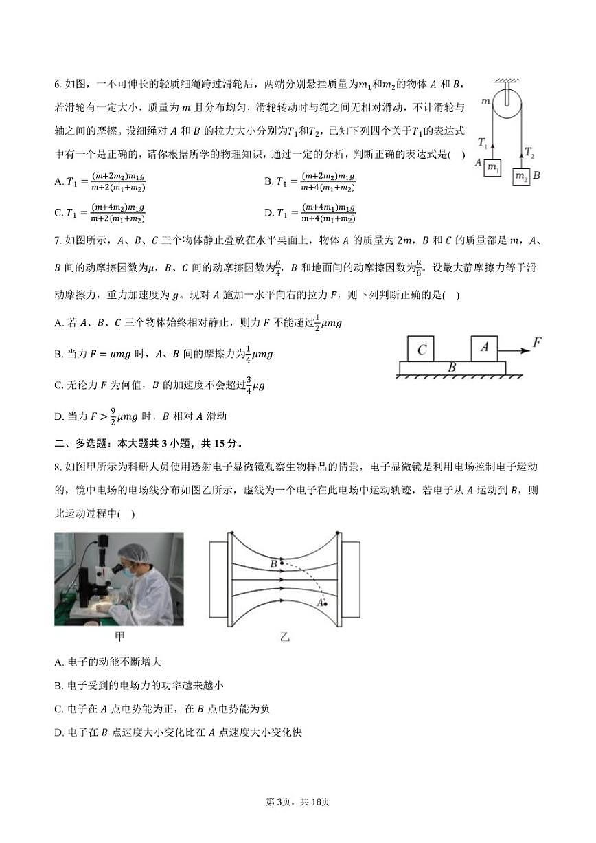 2026届甘肃省白银市靖远县高三(上)期末考试物理试卷(含解析)第3页