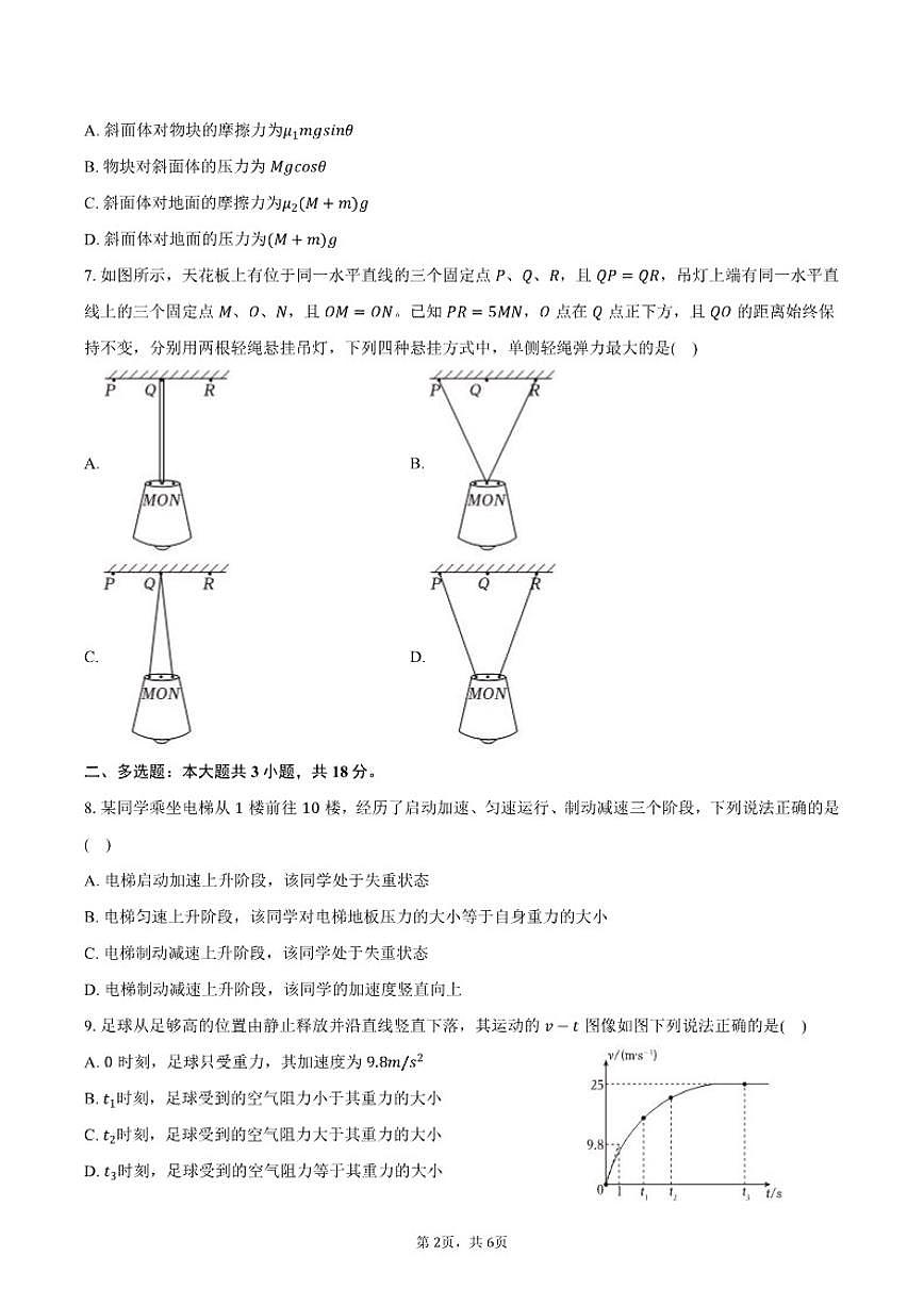 2025-2026学年山西省太原市高一(上)期末物理(B卷)试卷(含答案)第2页