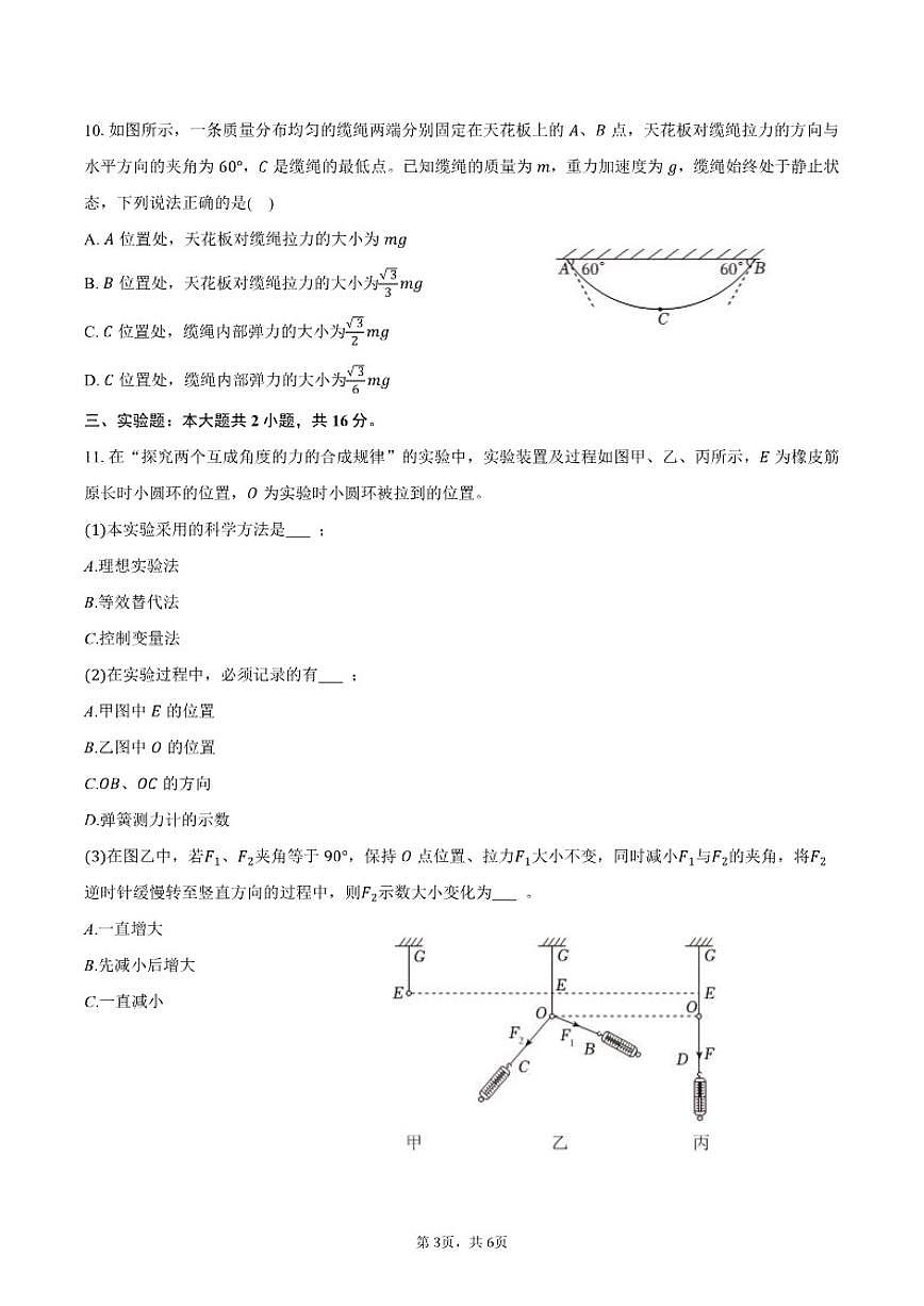 2025-2026学年山西省太原市高一(上)期末物理(B卷)试卷(含答案)第3页