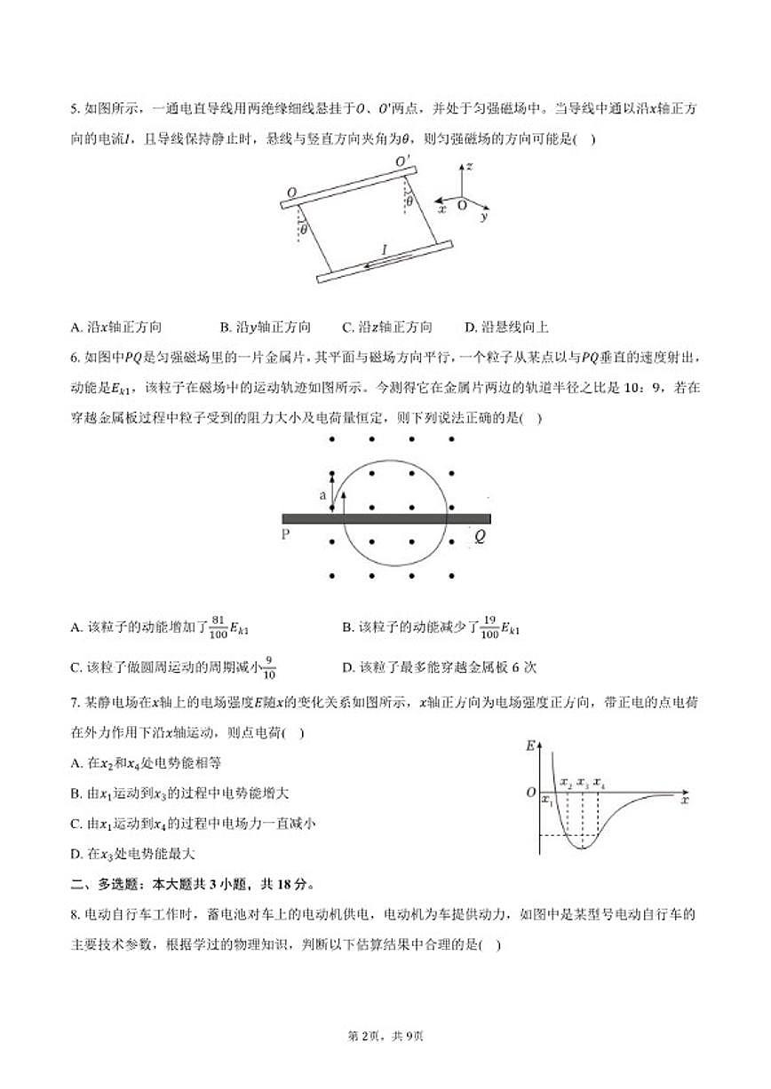 2025-2026学年吉林省白城实验高级中学高二(上)期末物理试卷(含答案)第2页