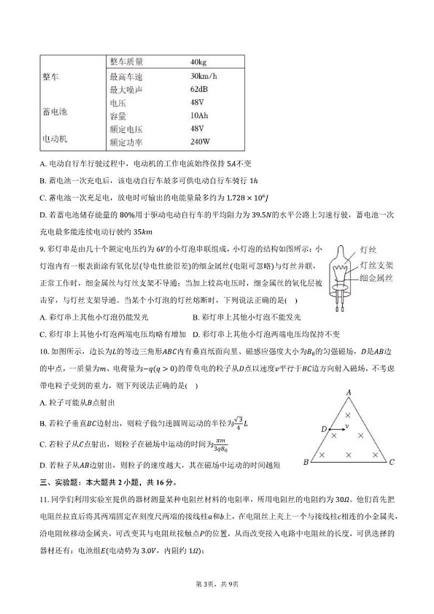 2025-2026学年吉林省白城实验高级中学高二(上)期末物理试卷(含答案)第3页