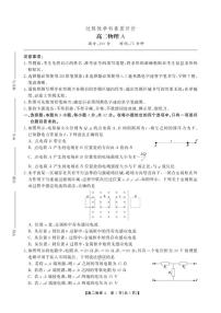 2025-2026学年物理A卷-安徽省鼎尖联考高二上学期期末过程性学科素质评价（含解析）