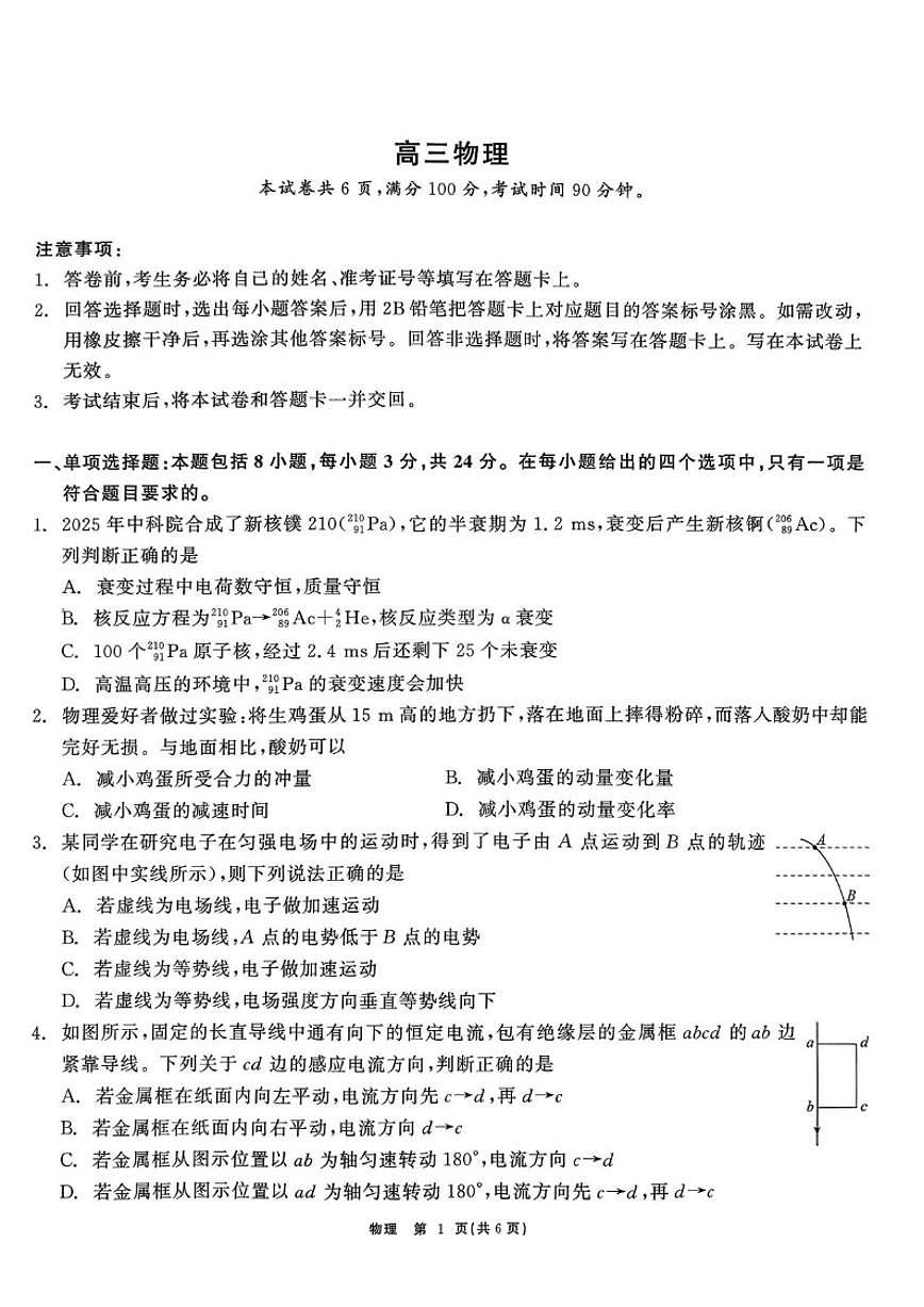 2025-2026学年山东东营市胜利第二中学等校高三上学期期末物理试题(含解析)第1页