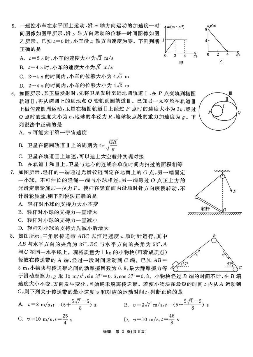 2025-2026学年山东东营市胜利第二中学等校高三上学期期末物理试题(含解析)第2页
