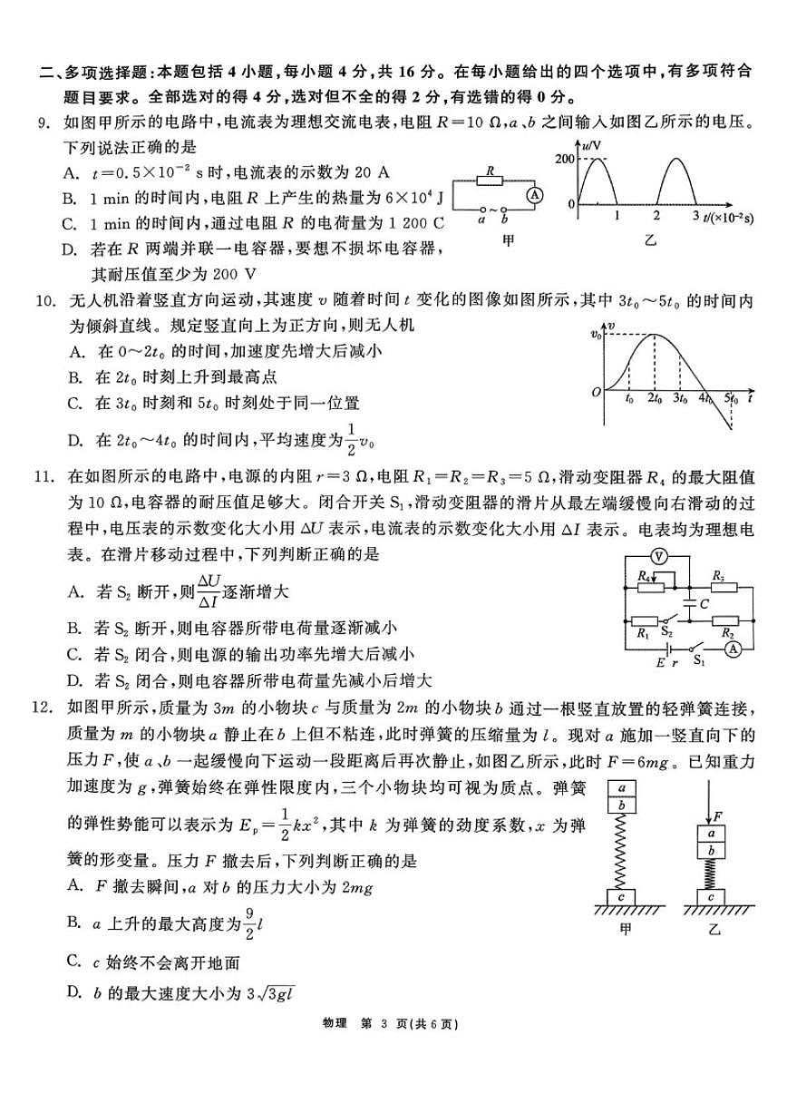 2025-2026学年山东东营市胜利第二中学等校高三上学期期末物理试题(含解析)第3页