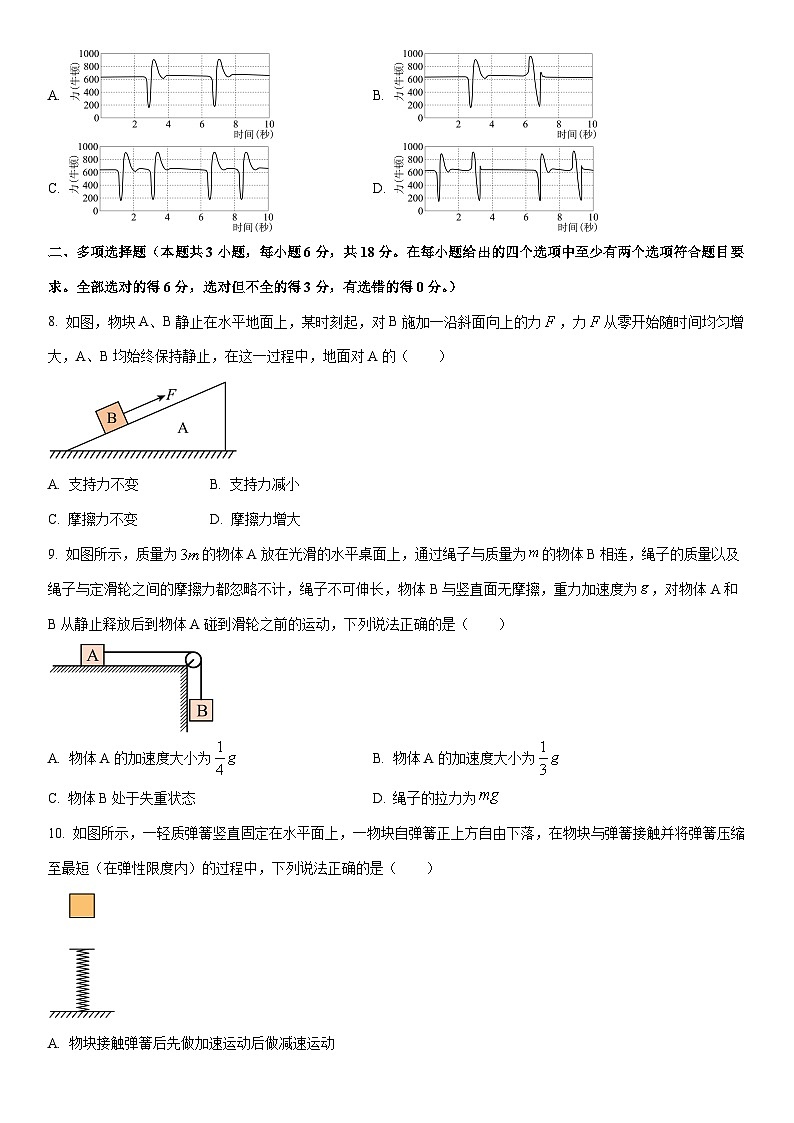 2025-2026学年广西梧州市高一上学期1月期末抽样检测物理试卷(学生版)第3页