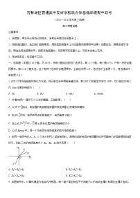 2025-2026学年吉林省吉林地区普通高中友好学校联合体高二上学期期中联考物理试卷（学生版）