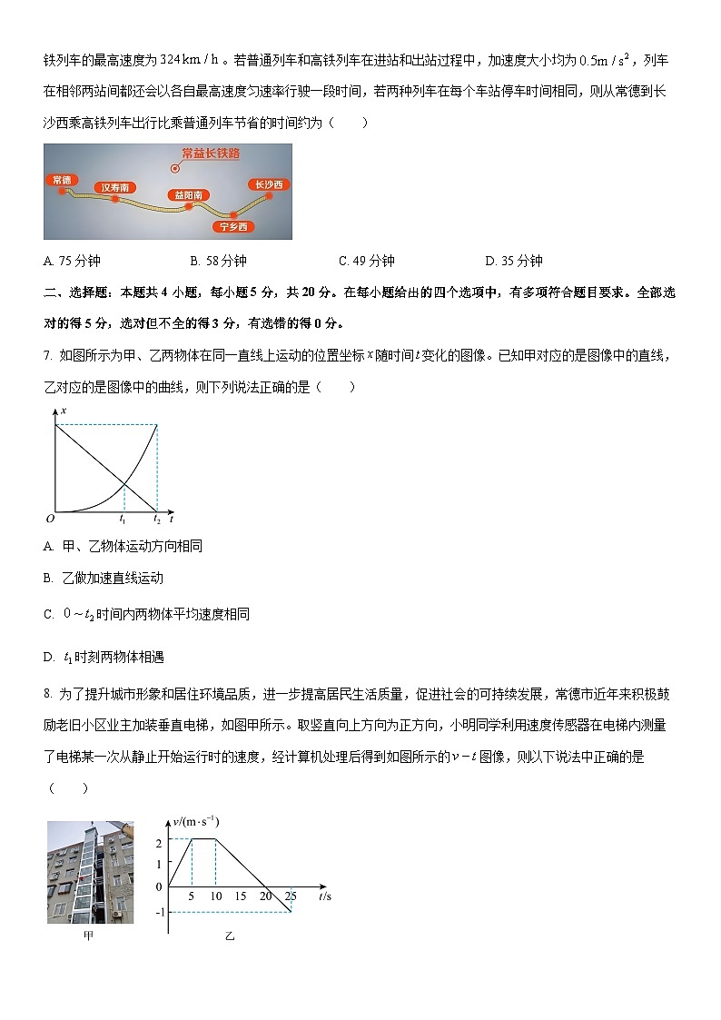 2024-2025学年湖南省沅澧共同体高一上学期期末考试物理试卷(学生版)第3页