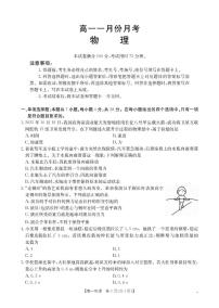 山西省多校2025-2026学年高一上学期1月月考物理含答案解析