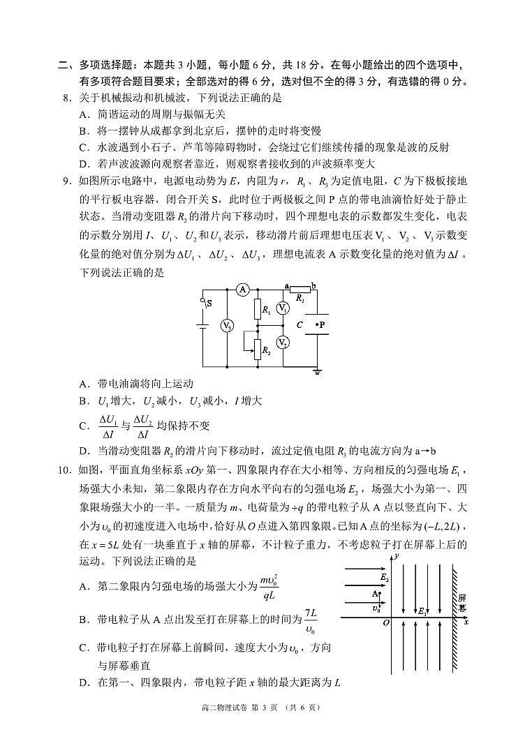 四川省蓉城名校联盟2027届高二上学期期末考试物理第3页