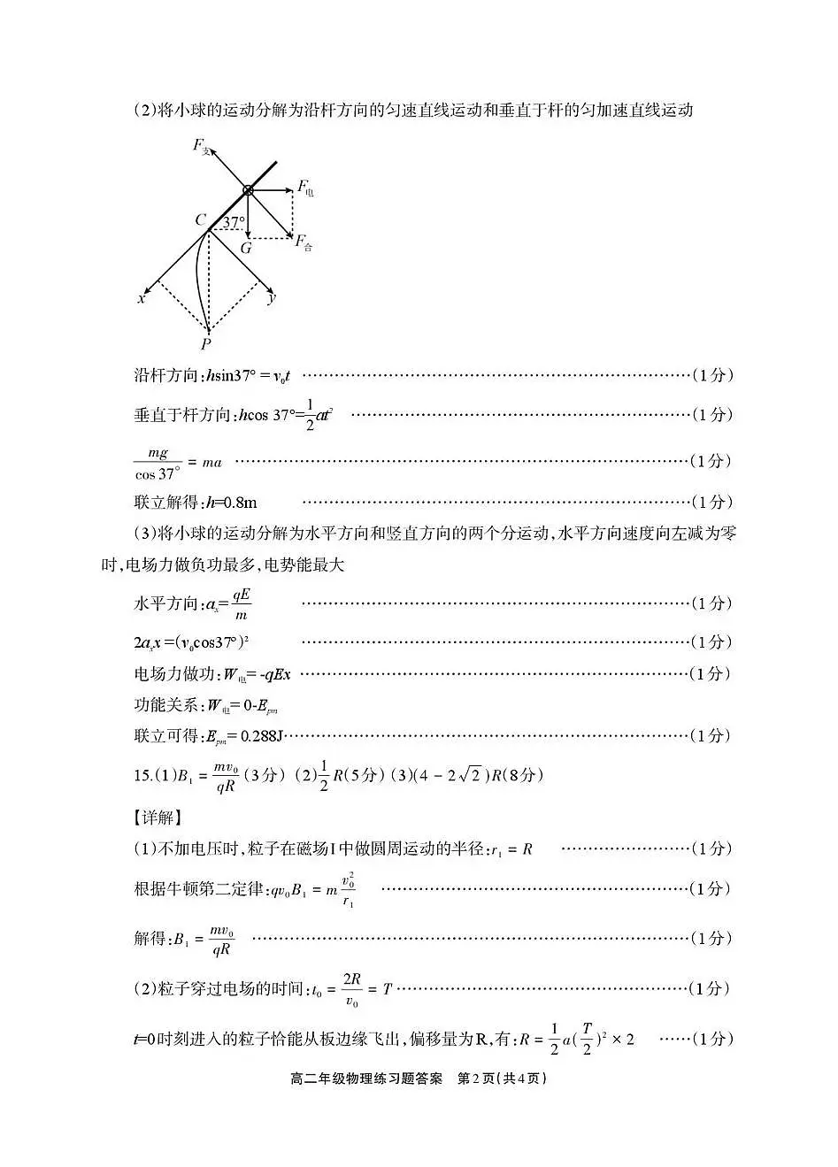 德阳市2025—2026学年高二上学期期末考试物理答案第2页