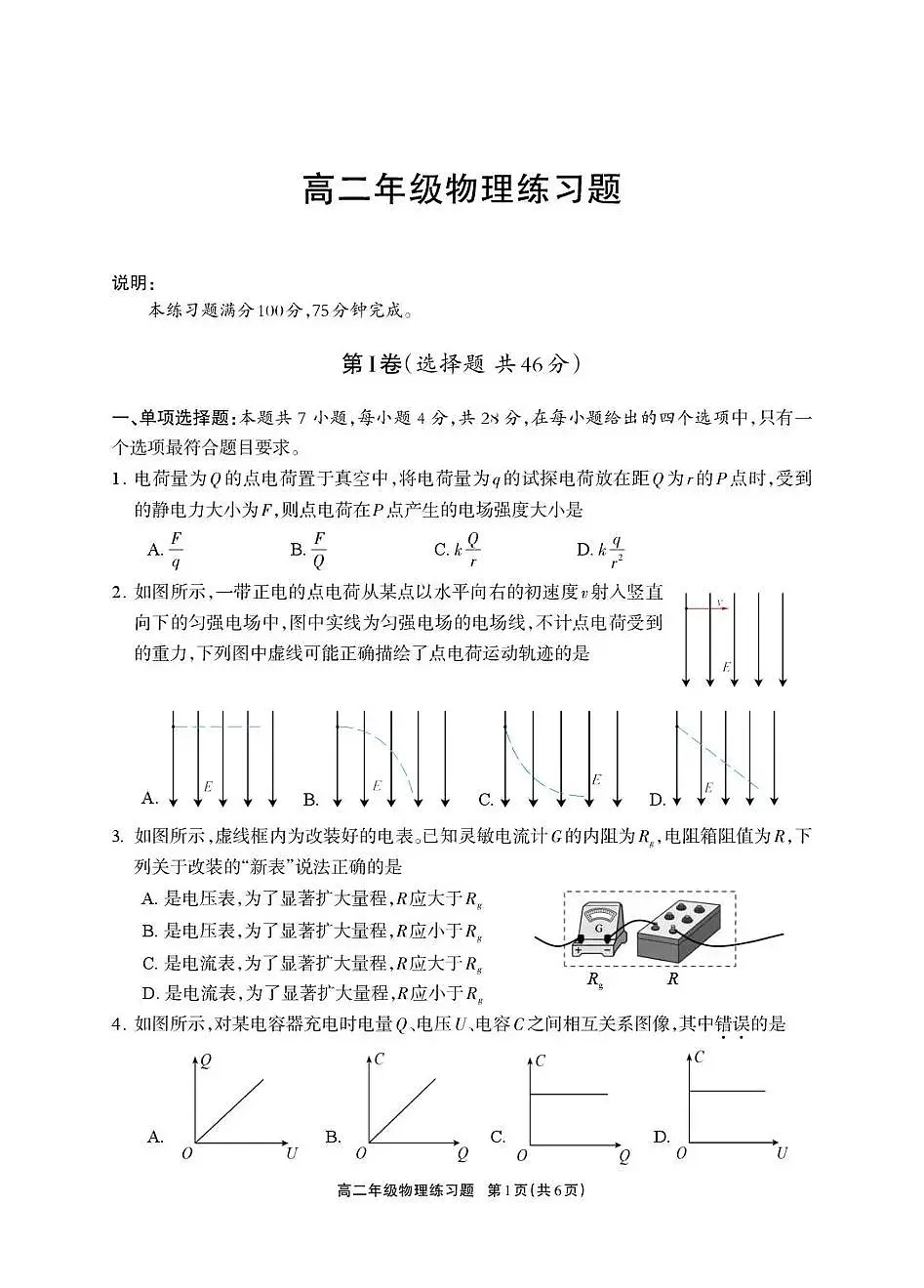 德阳市2025—2026学年高二上学期期末考试物理第1页