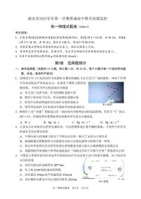 浙江省丽水市2025-2026学年上学期高一期末教学质量监控物理试题(PDF版,含答案)含答案解析