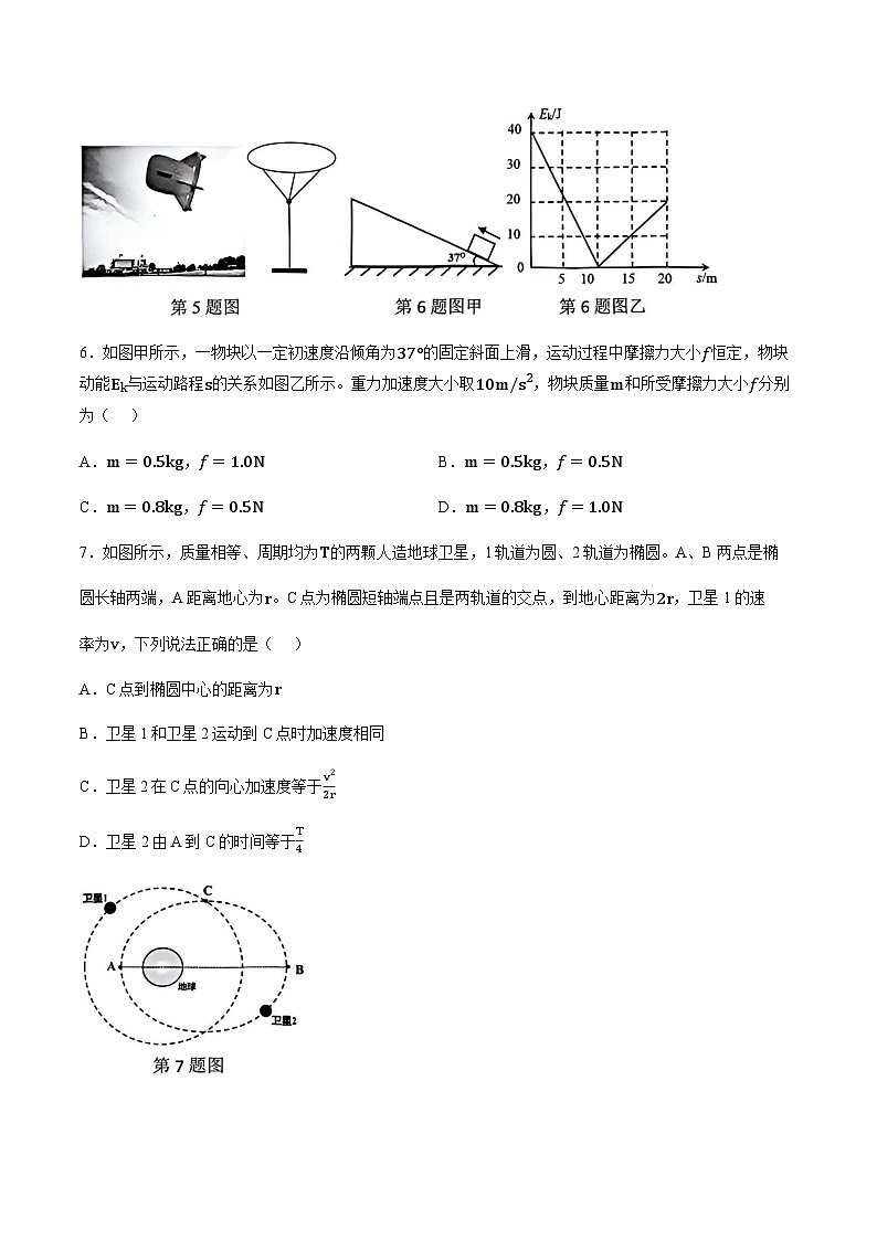 浙江省丽水市2025-2026学年上学期高二期末教学质量监控物理试题卷(含答案)第3页