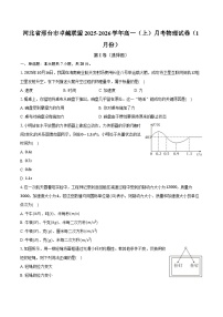 河北省邢台市卓越联盟2025-2026学年高一（上）月考物理试卷（1月份）