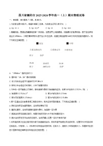 四川省德阳市2025-2026学年高一（上）期末物理试卷