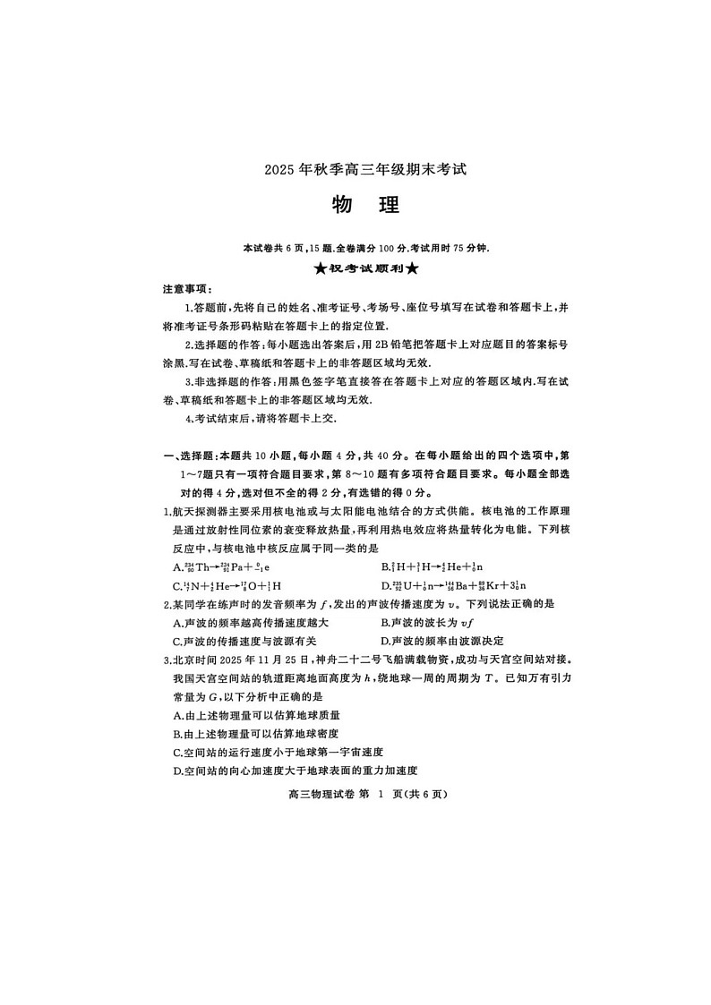 黄冈市2025-2026学年高三上学期1月期末考物理卷含答案第1页