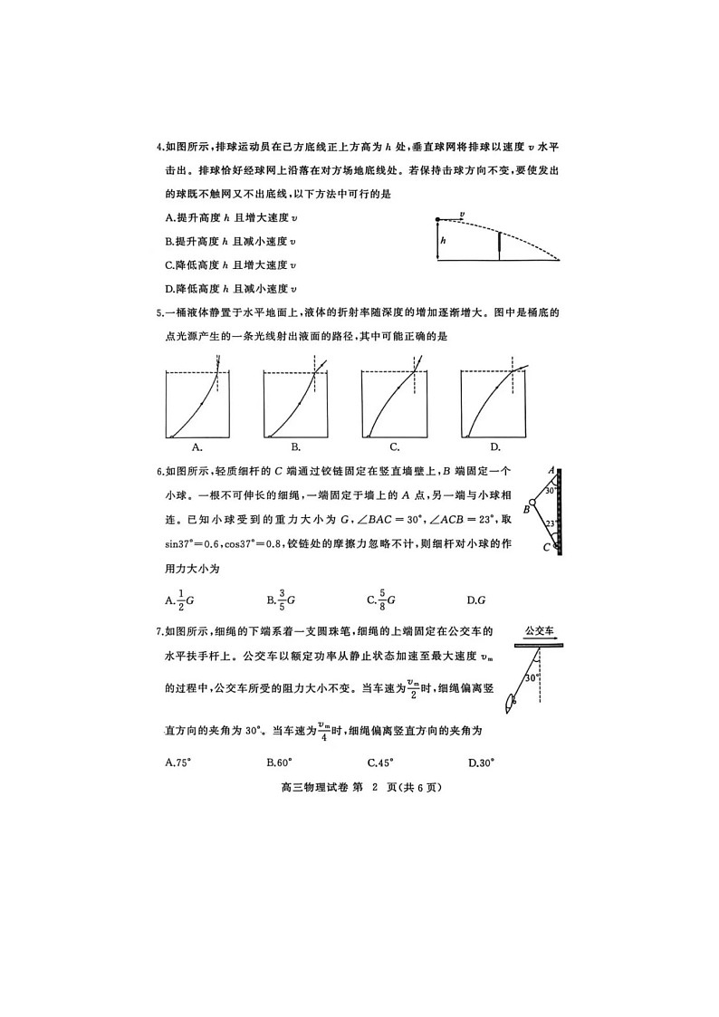 黄冈市2025-2026学年高三上学期1月期末考物理卷含答案第2页