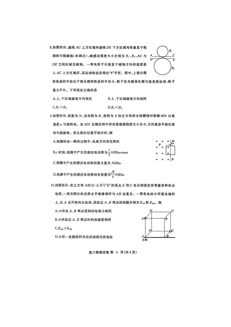 黄冈市2025-2026学年高三上学期1月期末考物理卷含答案第3页