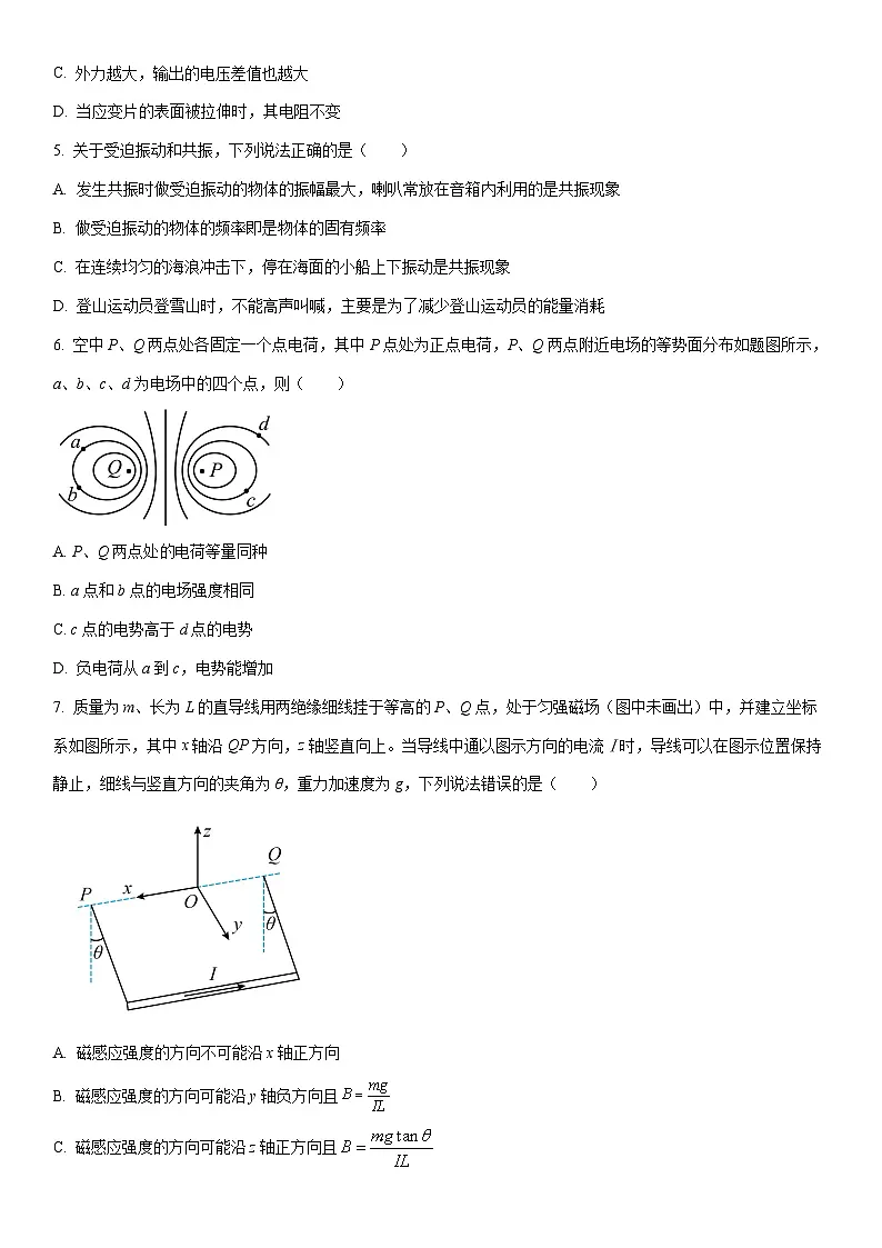 2024-2025学年云南省楚雄彝族自治州楚雄州多校高二下学期7月期末物理试卷(学生版)第2页