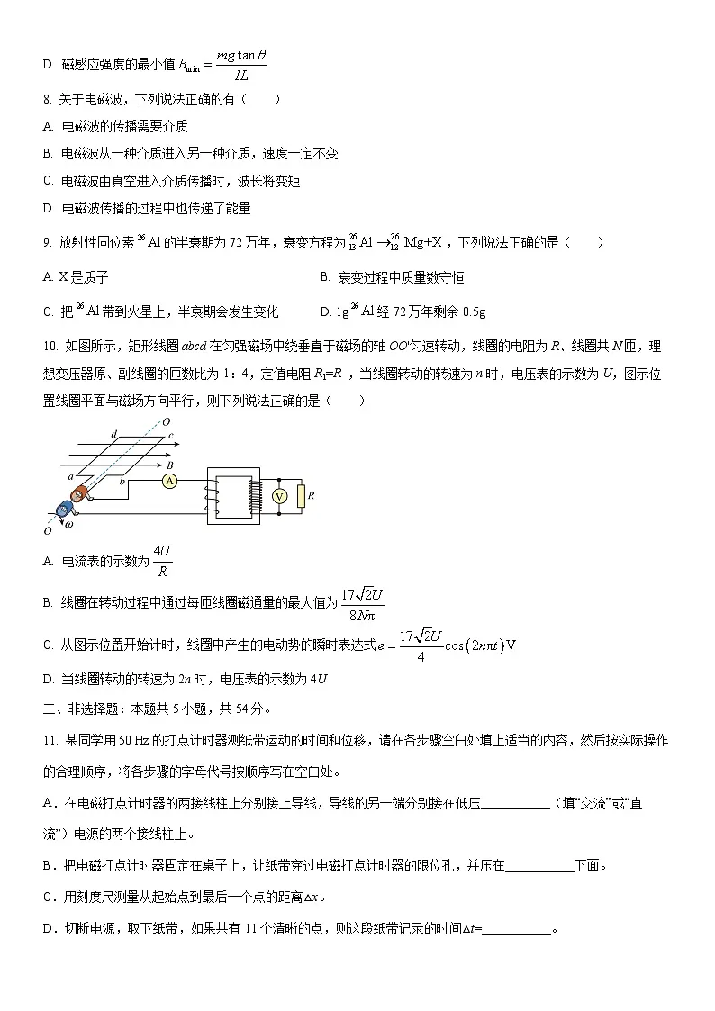 2024-2025学年云南省楚雄彝族自治州楚雄州多校高二下学期7月期末物理试卷(学生版)第3页