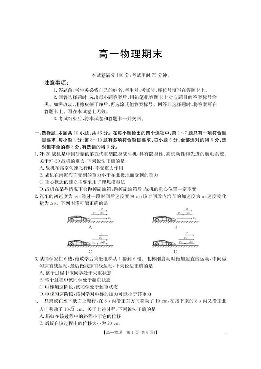 2025-2026学年甘肃省定西地区高一上学期1月期末物理试卷(含答案)第1页