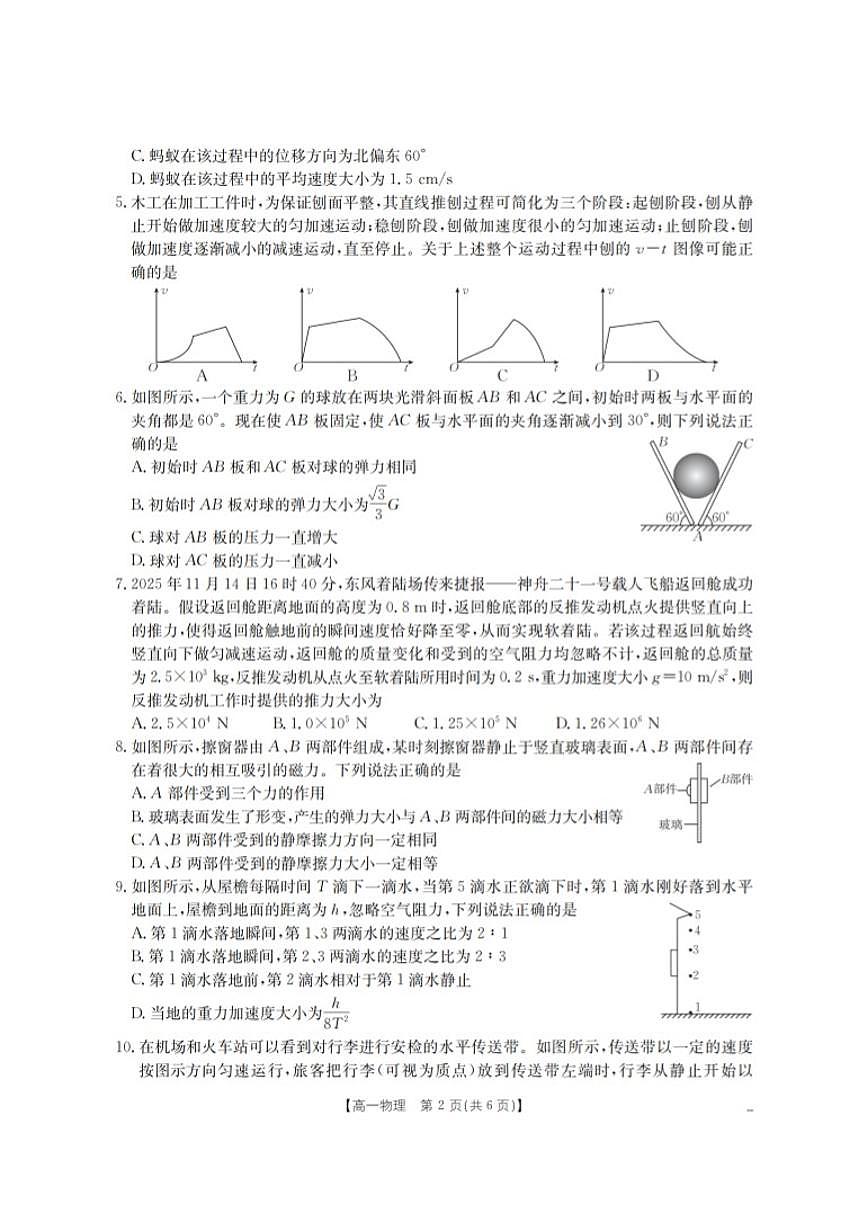 2025-2026学年甘肃省定西地区高一上学期1月期末物理试卷(含答案)第2页