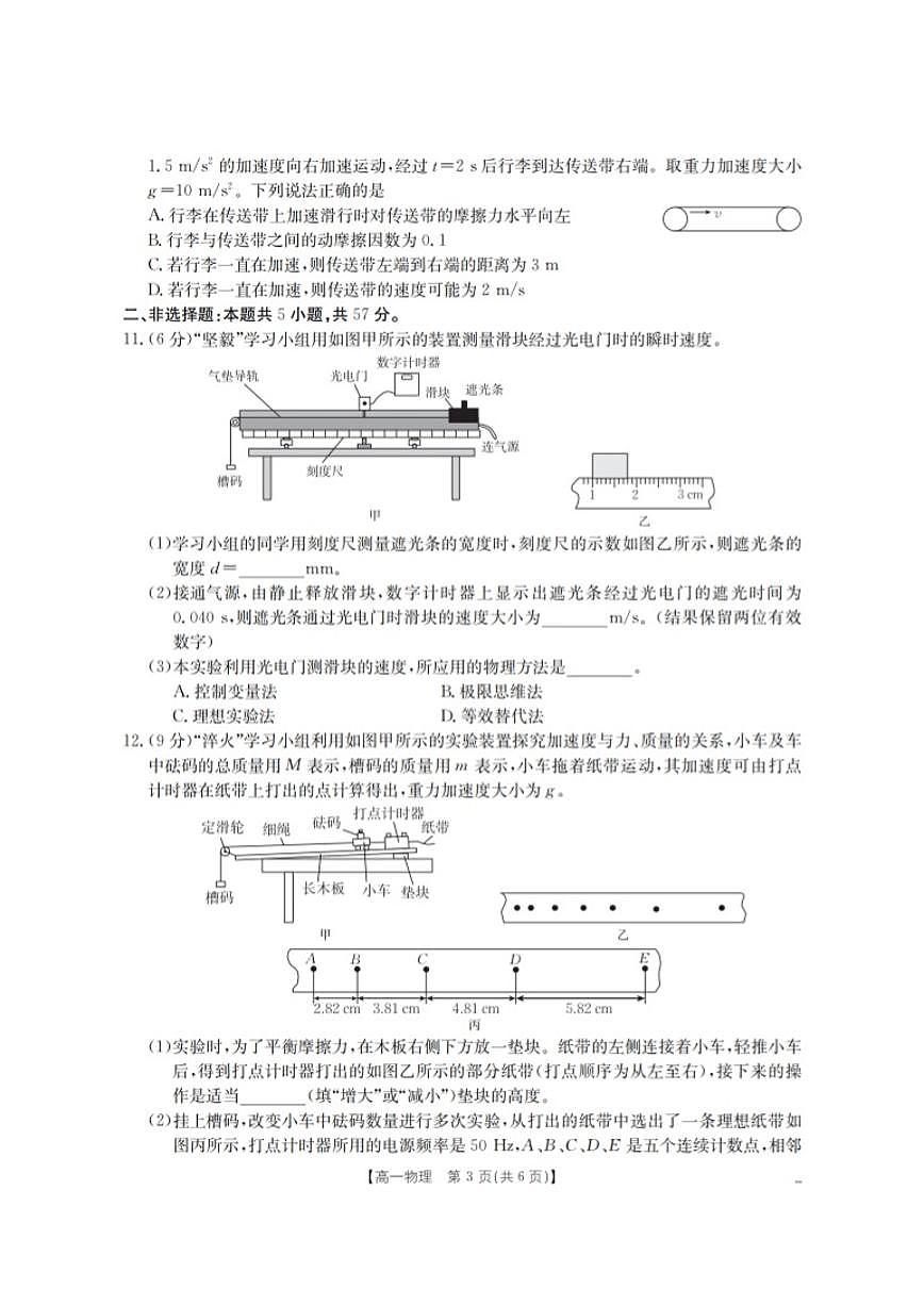2025-2026学年甘肃省定西地区高一上学期1月期末物理试卷(含答案)第3页