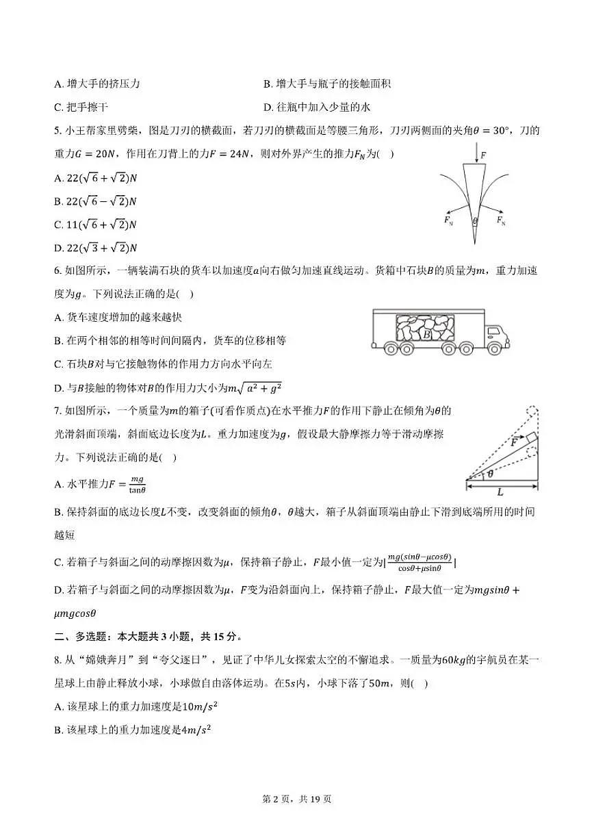 2025-2026学年重庆市长寿区高一(上)期末物理试卷(含解析)第2页