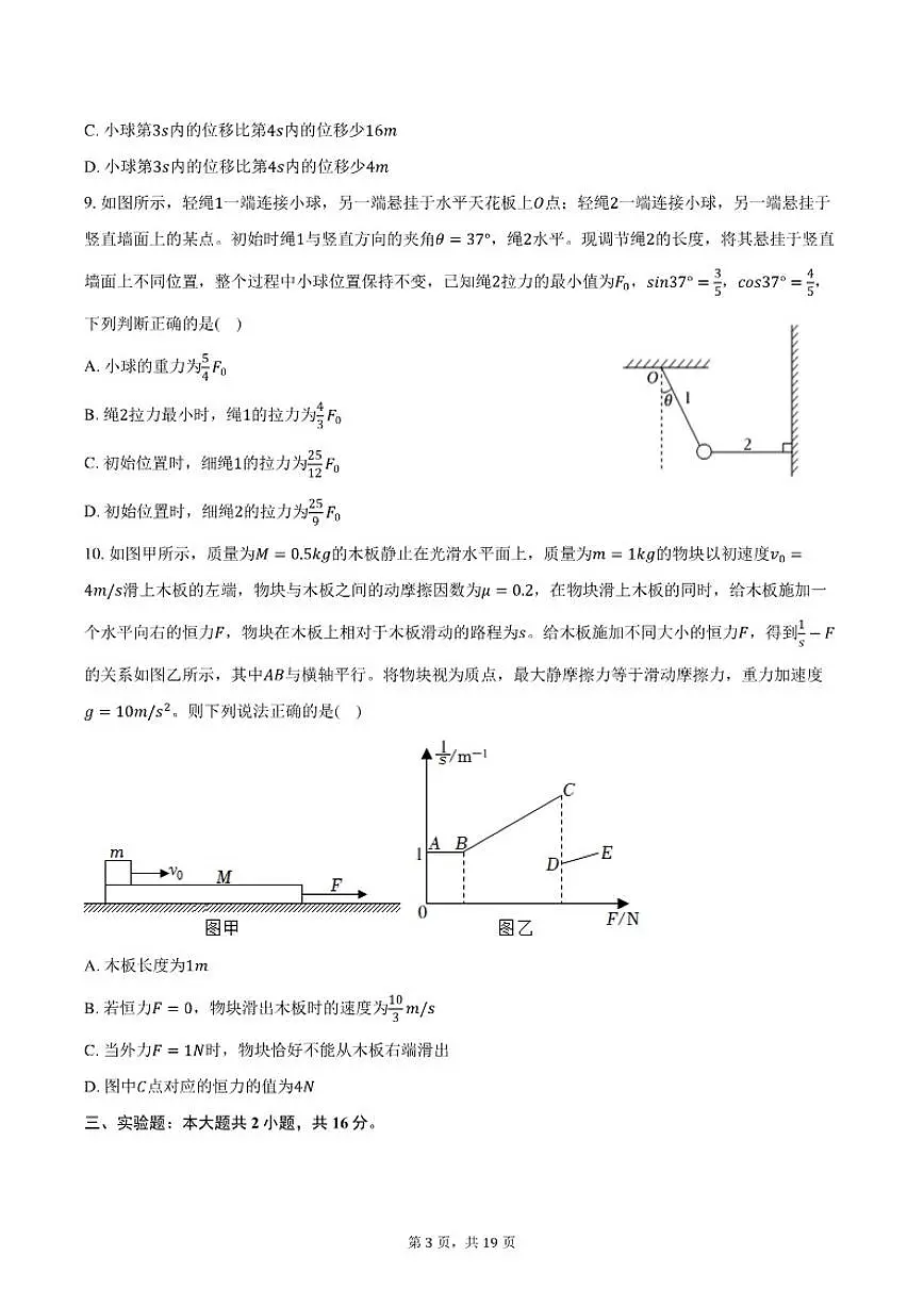 2025-2026学年重庆市长寿区高一(上)期末物理试卷(含解析)第3页