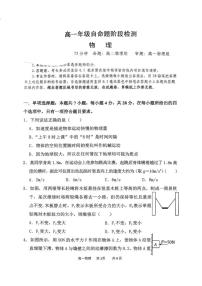 2025-2026学年山西省吕梁市第一学期高一期末阶段测试物理试卷（含答案）