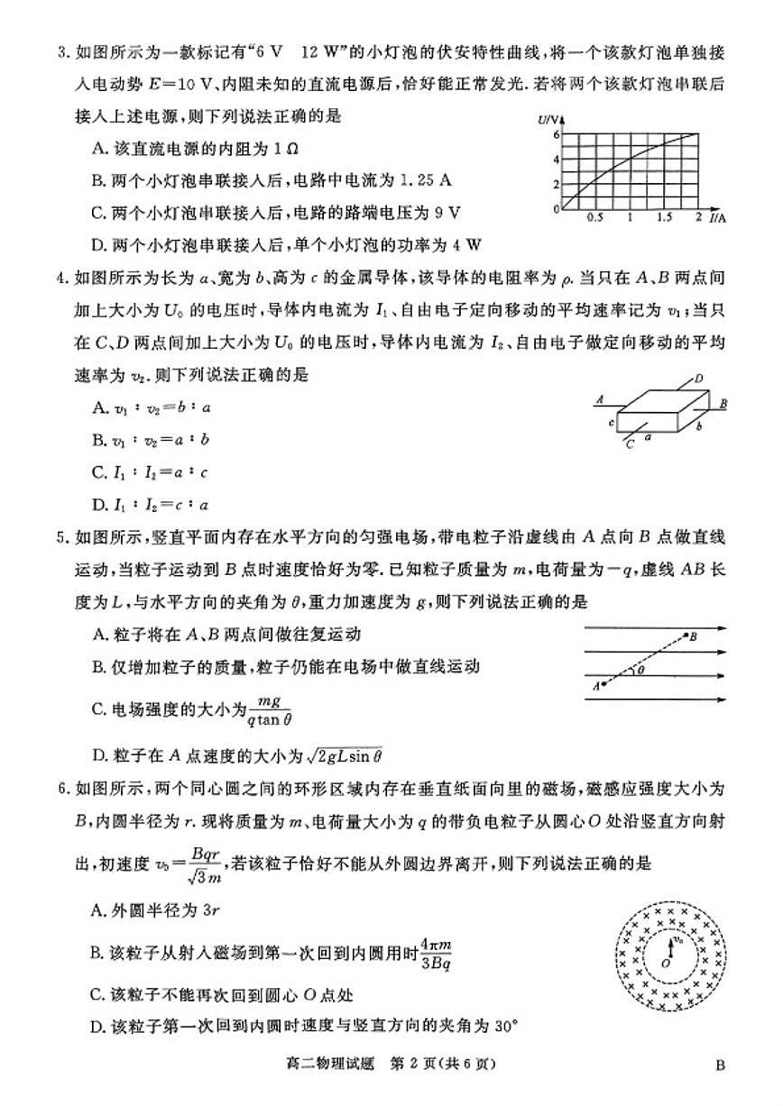 2025-2026学年山西省晋城市高二上学期2月期末物理试题(含解析)第2页