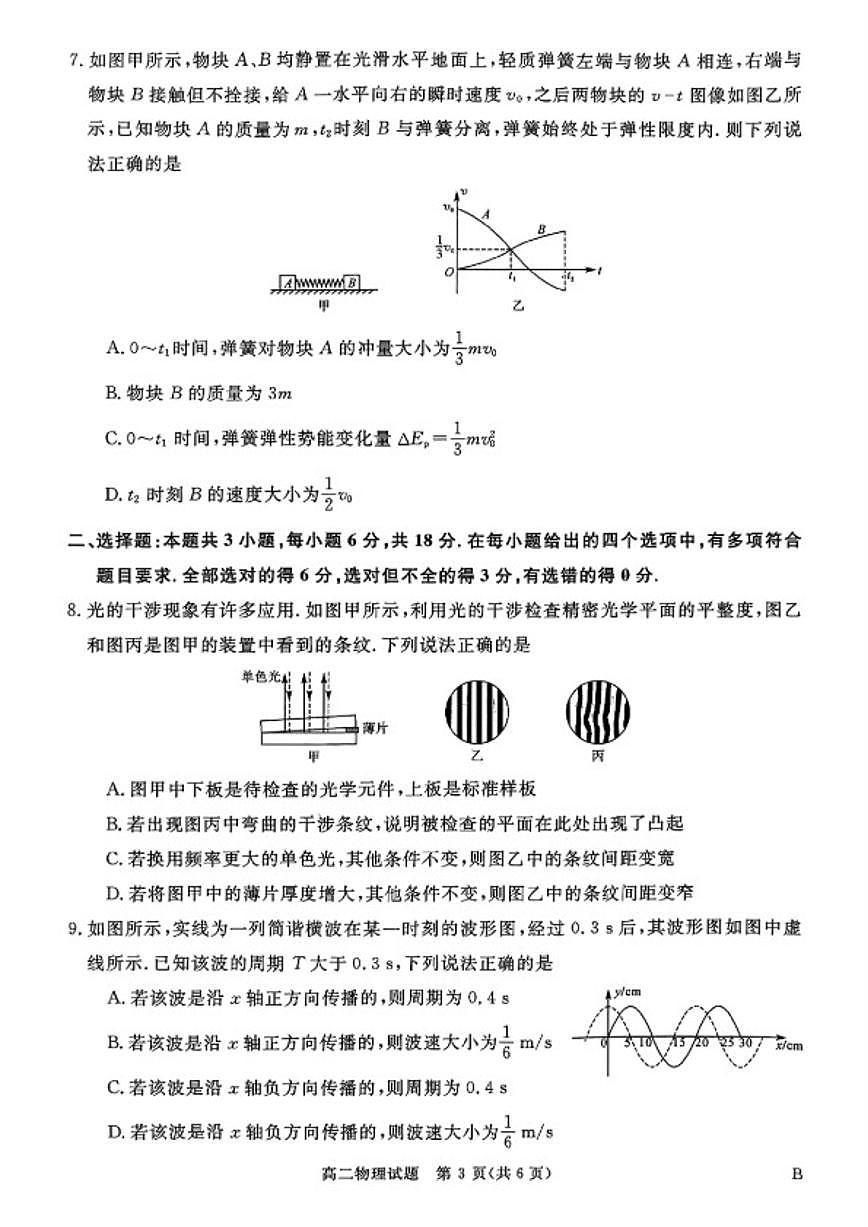 2025-2026学年山西省晋城市高二上学期2月期末物理试题(含解析)第3页