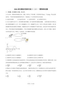 2026届安徽省芜湖市高三（上）一模物理试题（含解析）高考模拟