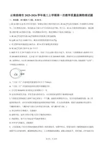 2025-2026学年云南省曲靖市高三上学期第一次教学质量监测物理试卷（含答案）