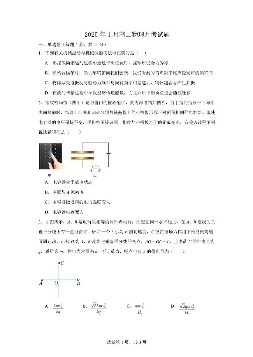湖南省岳阳市汨罗市第一中学2025~2026学年高一上1月月考物理试卷(含答案)第1页