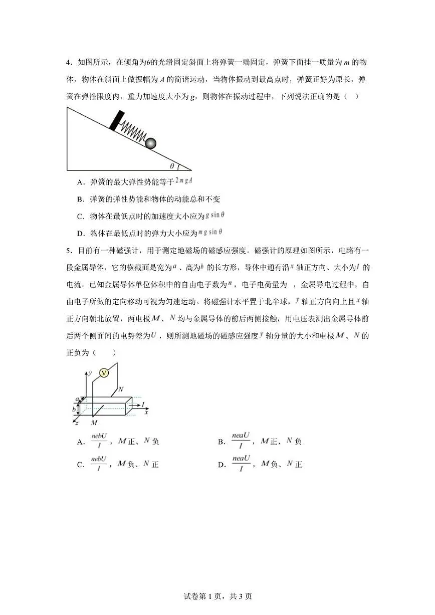 湖南省岳阳市汨罗市第一中学2025~2026学年高一上1月月考物理试卷(含答案)第3页